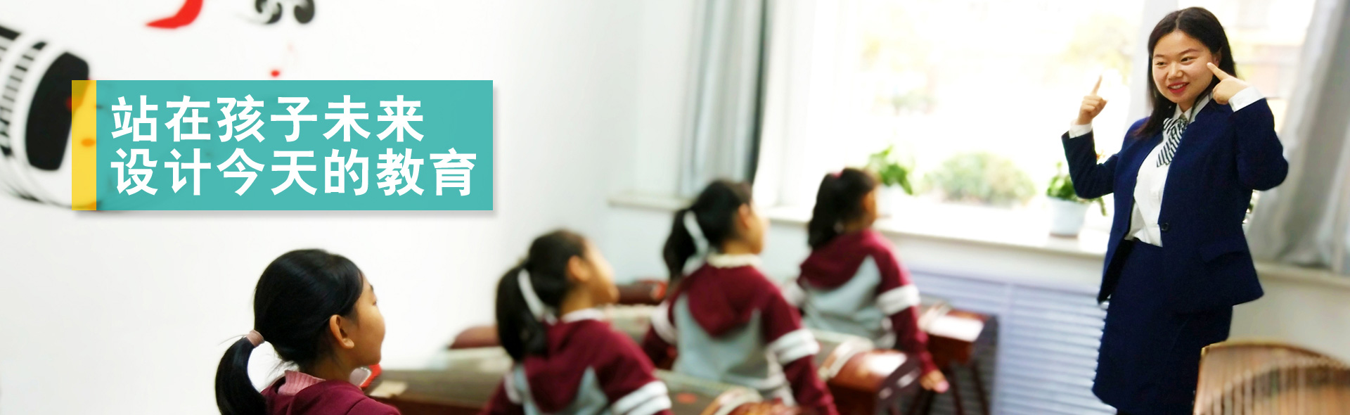 站在孩子的未來(lái)設(shè)制今天的教育